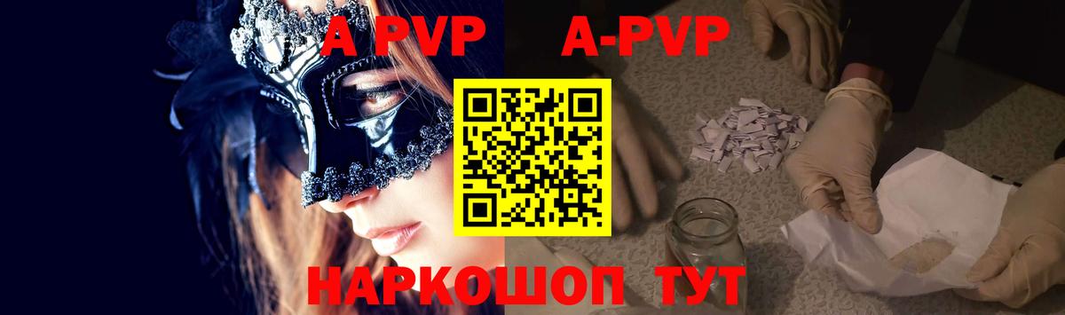 Альметьевск  A-PVP VHQ  А ПВП Crystall  A-PVP СК КРИС  A-PVP  Вход с VPN 