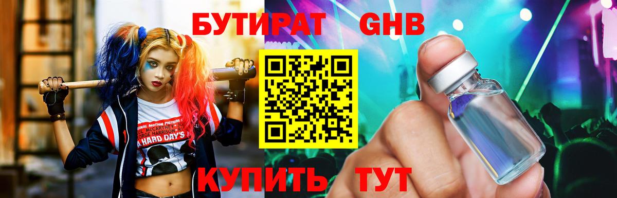 Альметьевск  БУТИРАТ оксана  Бутират  Вход с VPN 