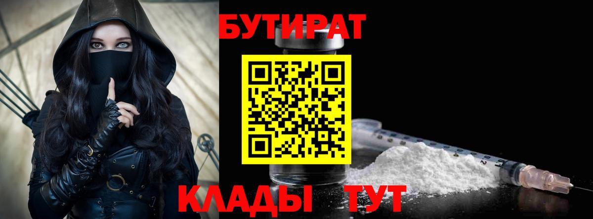 БУТИРАТ оксана Альметьевск