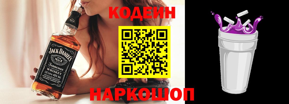 Кодеиновый сироп Lean Purple Drank Альметьевск