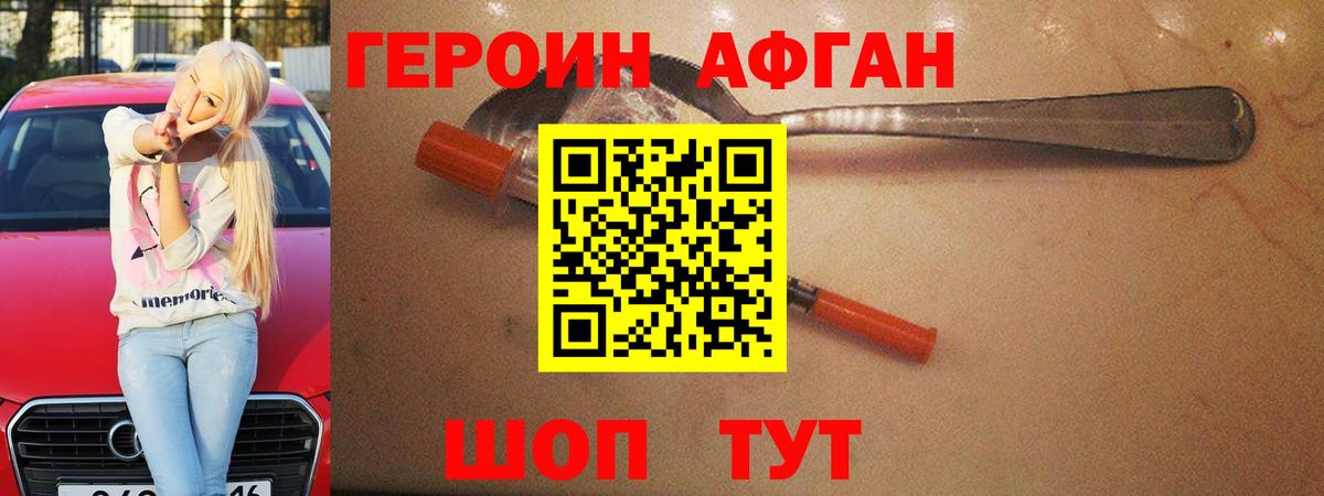 ГЕРОИН  Вход с VPN  Альметьевск  Героин афганец 