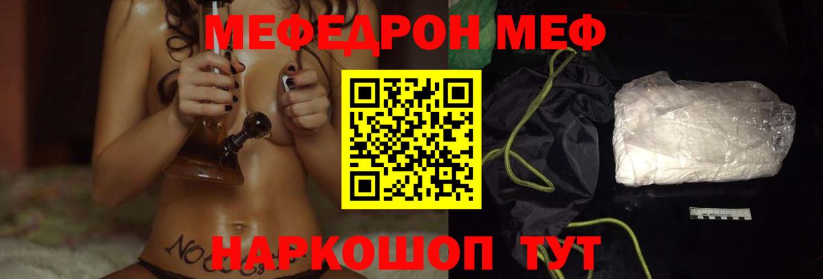 Меф мяу мяу  Альметьевск