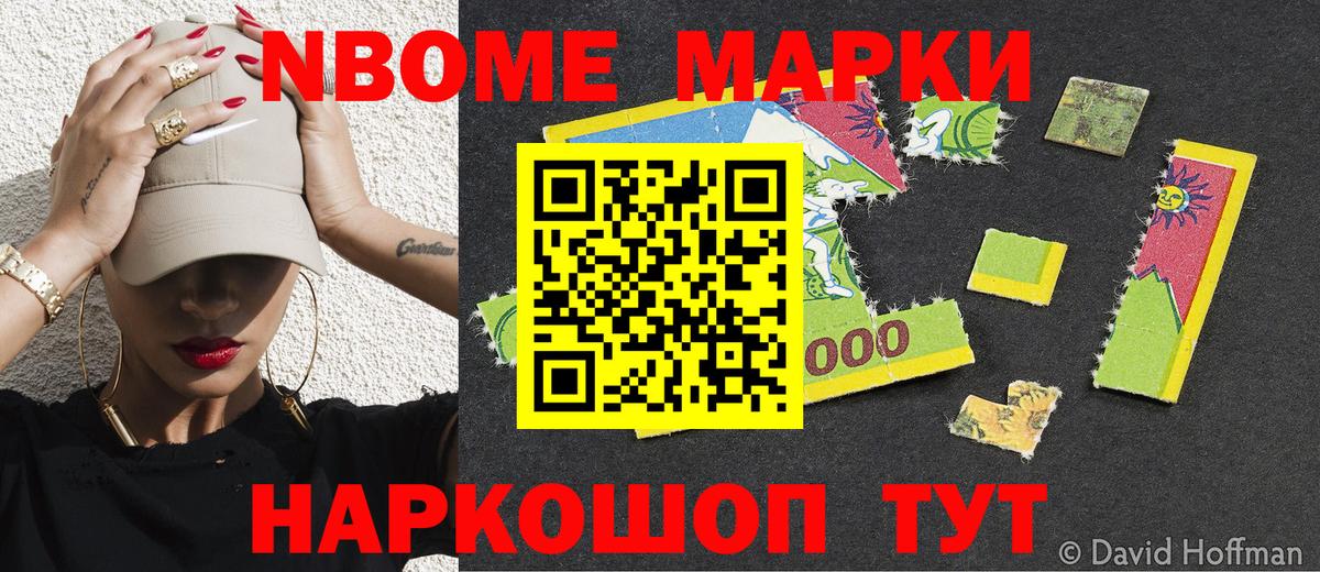 Марки NBOMe 1,5мг  Вход с VPN  Альметьевск 